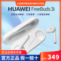 华为FreeBuds3i无线耳机真无线蓝牙通话降噪运动耳机