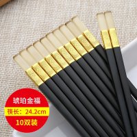 合金筷子家用耐高温琥珀高档酒店家庭套装防滑不发霉餐饮消毒快子 琥珀款24cm金福10双