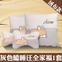 敬平汽车头枕护颈枕靠枕一对车内座椅颈枕车载腰靠枕头卡通可爱用品 灰色瞌睡汪全家福一套 平