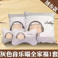 敬平汽车头枕护颈枕靠枕一对车内座椅颈枕车载腰靠枕头卡通可爱用品 灰色音乐喵全家福一套 平