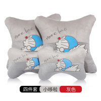 敬平汽车头枕车用靠枕腰靠可爱卡通护颈枕创意车载抱枕车内枕头一对装 小哆啦[全家福]灰色+送竹炭狗 平
