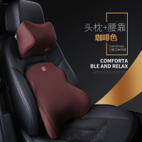 敬平汽车头枕护颈枕靠枕座椅枕头一对车内用品车载车用腰靠垫宝马奥迪 [头枕+腰靠]咖啡套装 平