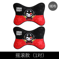 敬平汽车头枕护颈枕一对靠枕可爱卡通车载枕头座椅车用车内潮牌颈椎枕 摇滚款(对装)绒布 平