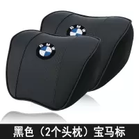 敬平宝马新5系3系X1 X3 X5汽车头枕记忆棉护颈枕一对车载颈椎腰靠枕头 宝马头枕[黑色]一对 平