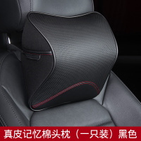 敬平汽车头枕护颈枕车用靠枕腰靠车载座椅枕头颈枕皮记忆棉车内用品 头枕黑色(简约款) 平