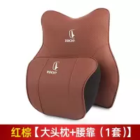 敬平适用本田CRV缤智XRV冠道雅阁思域汽车头枕护颈枕一对记忆棉靠枕垫 本田头枕+腰靠(马鞍棕)一