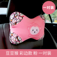 敬平卡通汽车头枕一对车用靠枕护颈枕可爱车载座椅枕头腰靠垫车内用品 豆豆猴 粉色 彩边款[一对装] 平