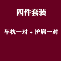 敬平熊卡通汽车头枕个性黑熊骨头枕四季通用护颈枕车内用品腰靠枕 车枕一对+护肩一对 平