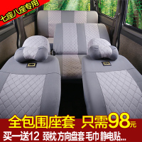 敬平坐垫五菱之光/荣光/宏光S/长安欧尚/欧诺/2代等面包车专用座套 五菱之光7座分帽 平