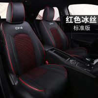 敬平坐垫马自达座套 专车专用全包围汽车座垫套CX-4座椅套内饰 坐垫 CX-4红色冰丝 标准版 平