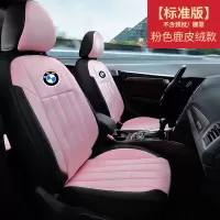 敬平宝马5系x1坐垫3系2系525lix3x5夏季专用四季通用全包座套汽车座垫 标准款-鹿皮绒-粉色 平