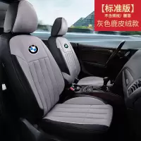 敬平宝马5系x1坐垫3系2系525lix3x5夏季专用四季通用全包座套汽车座垫 标准款-鹿皮绒-灰色 平