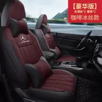 敬平奔驰c260l e300l gla200 A200L汽车坐垫夏季全包专用四季通用座套 豪华款-冰丝-咖啡 平