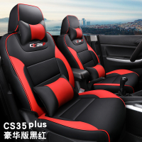 敬平长安cs35plus专用座套全包围座垫cs35汽车坐垫四季通用专车坐垫套 CS35/PLUS豪华版黑红 平