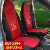 敬平老比亚迪座套 Fo全包四季座套比亚迪f0专车专用FO汽车座套四季 黑红史努比 平坐垫