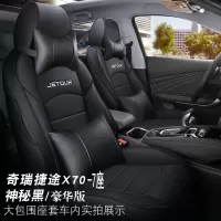 敬平奇瑞捷途X70座套专用全包围四季通用X70S五座2020款18/19汽车坐垫 X70 全皮 神秘黑 豪华版 6座7 