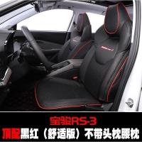 敬平2020款新改装专用宝骏rs-3全包围座套内饰装饰车配件 RS3豪华网格红不带头枕后排全包 平坐垫