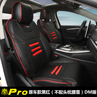 敬平比亚迪秦pro坐垫2019款秦ProDM专用座套改装四季通用汽车座垫装饰 秦Pro原车款黑红[不配头枕腰枕]DM版 