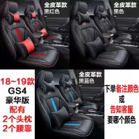敬平15-20款传祺gs4座套专用广汽传奇GS4四季通用全包汽车坐垫座椅套 18-19款GS4全皮革(备注颜色)豪华 平