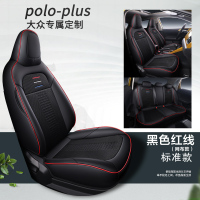 敬平2019款大众Poloplus坐垫专用全包汽车座套座椅套四季通用夏季座垫 polopuls 冰丝 黑色红线 标准版 