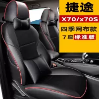 敬平专用于捷途X70汽车座套捷途X70S坐垫2020捷途X70M专用汽车坐椅套 捷途X70/X70S 四季网布款[豪华 
