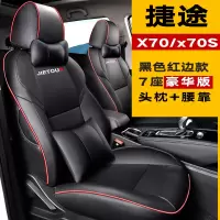 敬平专用于捷途X70汽车座套捷途X70S坐垫2020捷途X70M专用汽车坐椅套 捷途X70/X70S 黑色红边[豪华版 