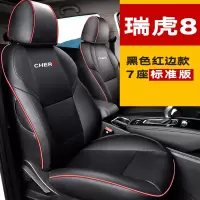 敬平座套专用汽车坐垫奇瑞18款瑞虎八坐椅套19款内饰改装四季垫 瑞虎8-7座-黑色红边[标准版]-送后备箱第2排第3排 