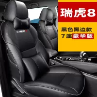 敬平座套专用汽车坐垫奇瑞18款瑞虎八坐椅套19款内饰改装四季垫 瑞虎8-7座-黑色黑边[豪华版]-送后备箱第2排第3排 