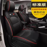 敬平适用于东风风光580座套专用汽车座椅垫套子风光580汽车7坐垫全包 风光580-五座-黑色红边[标准版] 平