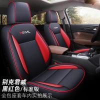 敬平2020/19款别克君威专用座套皮汽车坐垫四季座垫汽车全包围座椅套 别克君威专用座套 标准版 黑红色 平