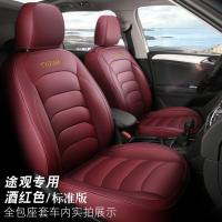 敬平2020款大众途观L汽车座套途观l全包围坐垫专车专用座椅套改内装饰 途观专用座套 标准版 红 平