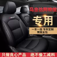敬平马自达阿特兹座椅套包汽车坐垫四季座套通用坐垫套专用内饰皮 马自达阿特兹-专用黑色标准版色 平