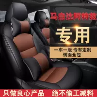 敬平马自达阿特兹座椅套包汽车坐垫四季座套通用坐垫套专用内饰皮 马自达阿特兹-专用黑咖色豪华版 平