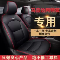 敬平马自达阿特兹座椅套包汽车坐垫四季座套通用坐垫套专用内饰皮 马自达阿特兹-专用黑红色标准版色 平