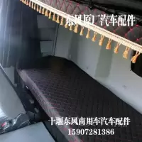 敬平东风大力神大货车专用四季卧铺套床套座套汽车装饰用品 上下卧铺套一套+座套坐垫