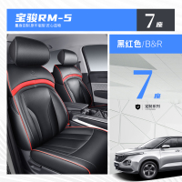 敬平宝骏rm5座套7七座专车专用全包围汽车坐垫四季通用6六座RM5座椅套 [RM5]七座标准版-黑红色 平