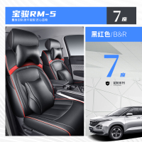 敬平宝骏rm5座套7七座专车专用全包围汽车坐垫四季通用6六座RM5座椅套 [RM5]七座豪华版-黑红色 平