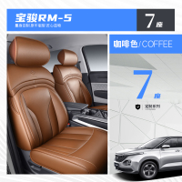 敬平宝骏rm5座套7七座专车专用全包围汽车坐垫四季通用6六座RM5座椅套 [RM5]七座标准版-咖啡色 平
