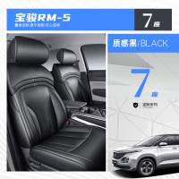 敬平新宝骏座套七座专用六座四季全包围 宝骏rm5座套6/7座汽车坐垫 质感黑-标准版 新宝骏RM5 七座 平