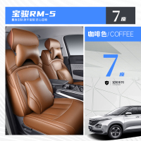 敬平新宝骏座套七座专用六座四季全包围 宝骏rm5座套6/7座汽车坐垫 咖啡色-豪华版 新宝骏RM5 七座 平