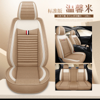 敬平B北汽绅宝X25x35x55奔腾x40/x80/b50b70B30四季汽车座套专用坐垫 亚麻标准版-米色 平