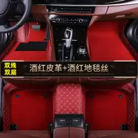 敬平专用车垫汽车脚垫全包围新款老款汽车垫地垫丝圈车地毯脚踏垫 双层>>钻石纹双线款《酒红+酒红地毯丝》脚垫