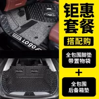 敬平吉利帝豪gl汽车脚垫2020专用2019款360全包围大19新ec715车垫用品 [双层包门槛脚垫+全包尾箱垫]脚垫