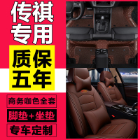 敬平专用于汽传奇传祺gs4/ga4/gs5/gs3/gm8/gs8gs7专用全包围汽车脚垫 双层翻边包门槛脚垫+豪华脚垫