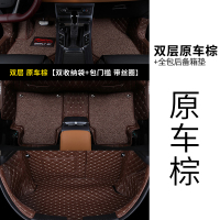 敬平专用 于吉利远景s1脚垫全包围远景s1汽车脚垫改装装饰汽车用品 [棕色+米棕双层脚垫]+[棕色全包后备箱垫]脚垫