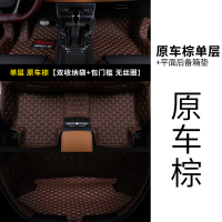 敬平专用 于吉利远景s1脚垫全包围远景s1汽车脚垫改装装饰汽车用品 [棕色单层脚垫]+[棕色平面后备箱垫]脚垫