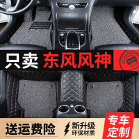 敬平专用ax4东风风神ax7风神ax3奕炫ax5汽车s30脚垫h30cross全包围a60 [双层脚垫+平铺刺绣后备脚垫