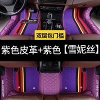 敬平全包围汽车脚垫适用吉利远景x6专用2020款suv20自动挡手动远景x3 [包门槛-炫彩]*紫色皮革+紫色雪妮丝脚垫