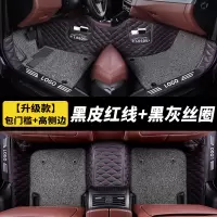 敬平全包围汽车脚垫适用吉利远景x6专用2020款suv20自动挡手动远景x3 包门槛*黑皮红线+黑灰丝圈脚垫
