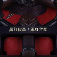敬平汽车脚垫全包围丝圈专用吉利帝豪GSGL缤越博越博瑞金刚远景X1X3X6 [五座双层]黑红+黑红丝脚垫
